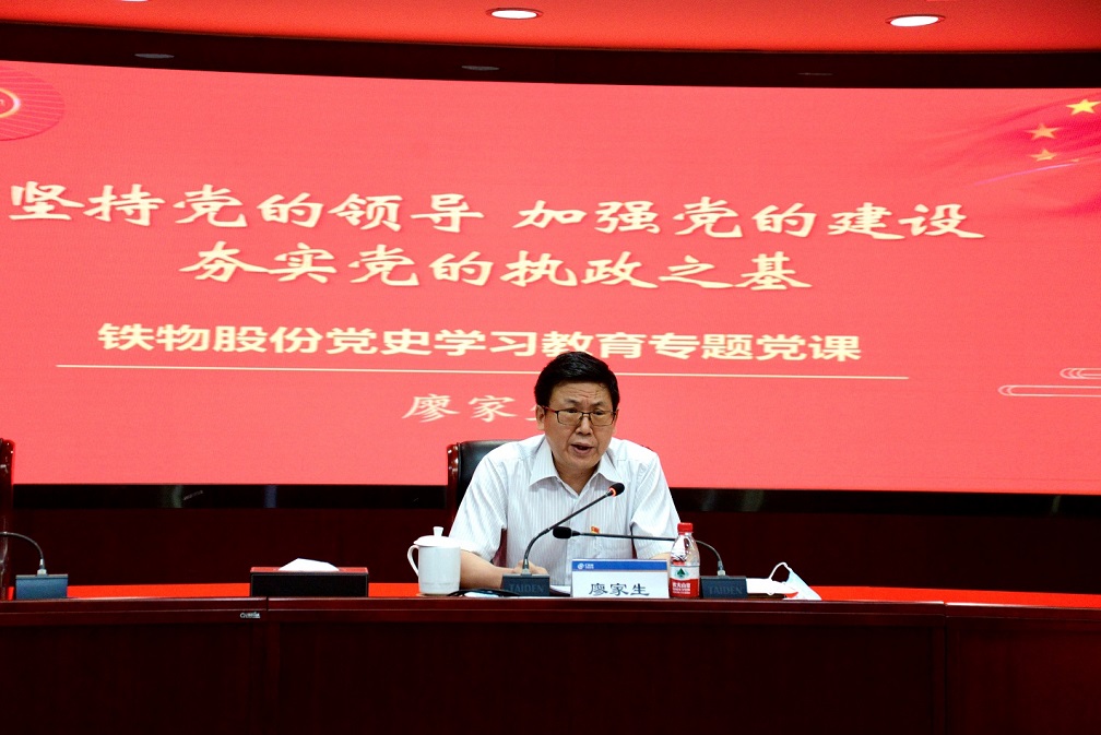 廖家生教学党史学习教育专题党课