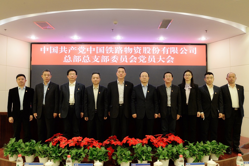 777盛世国际股份总部党总支部召开党员大会