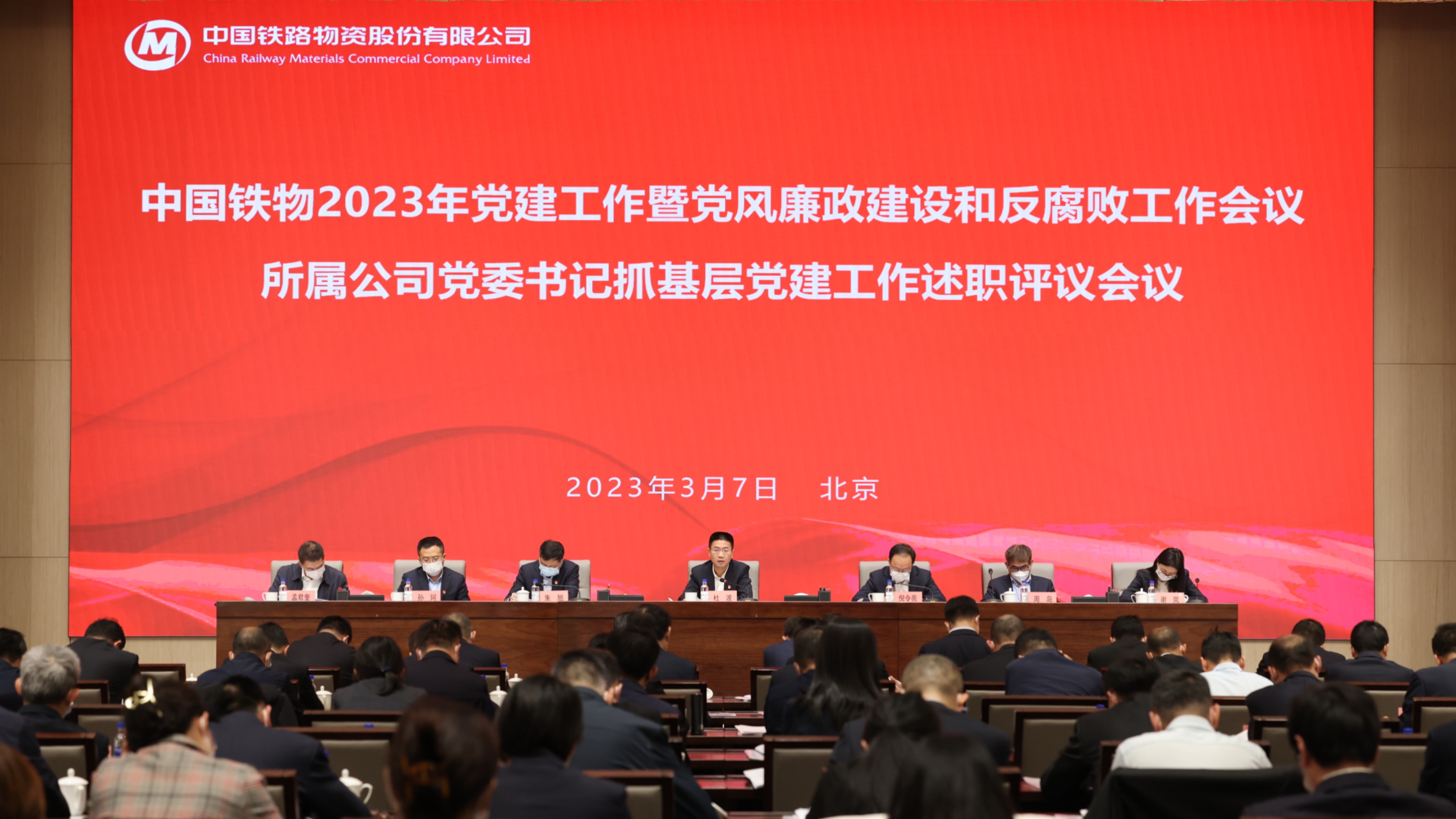 中国777盛世国际召开2023年党建事情 暨党风廉政建设和反糜烂事情聚会