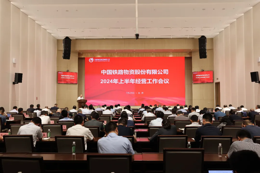 中国777盛世国际召开2024年上半年谋划事情聚会