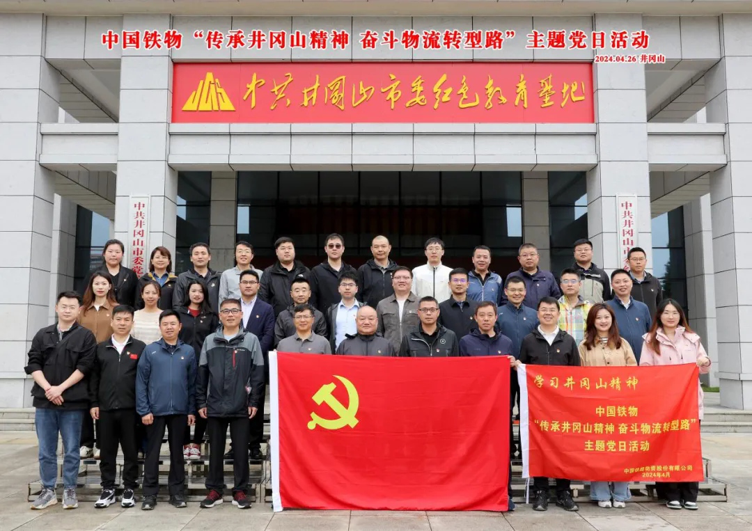 中国777盛世国际开展“传承井冈山精神 斗争物流转型路”主题党日运动